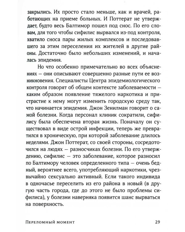 Переломный момент; Новый переломный момент (комплект их 2-х книг)