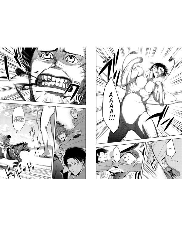 Атака на Титанов. Выбор без сожалений. Кн. 1- 2: манга