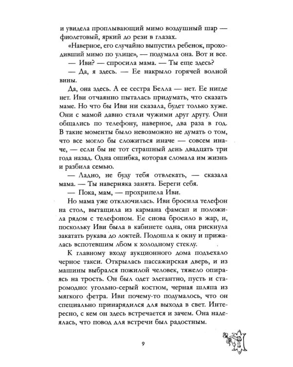 Отель "Белый осьминог"