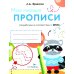 Дополнительное изображение книги «Мои первые прописи. Вып. 6. Готовим руку к письму»