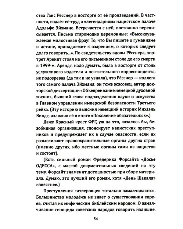 RAF, и особенно Ульрика Майнхоф