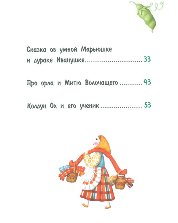 Вятские сказки