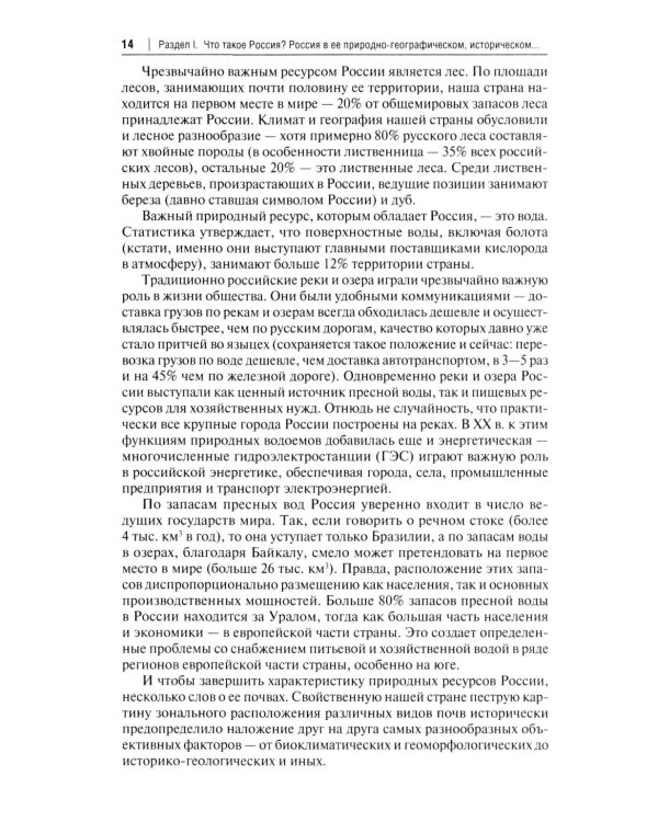 Основы российской государственности: Учебник