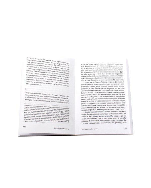 Переломный момент; Новый переломный момент (комплект их 2-х книг)