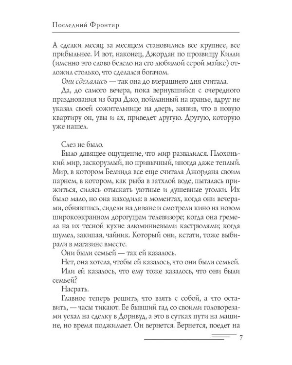 Последний Фронтир. Путь Воина. Черный лес