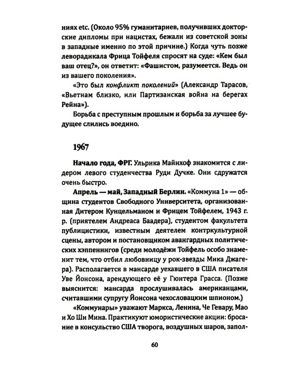 RAF, и особенно Ульрика Майнхоф