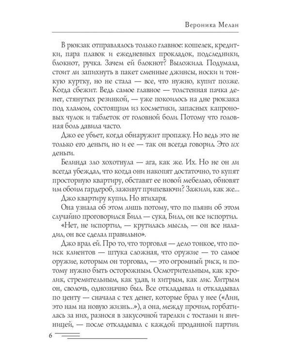 Последний Фронтир. Путь Воина. Черный лес