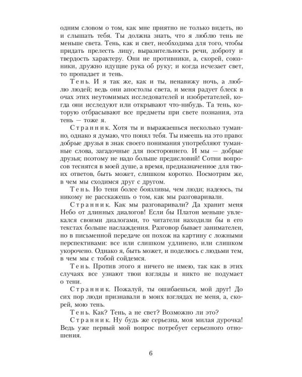 Странник и его тень