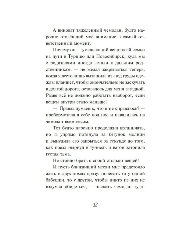 Тайна Русалочьей бухты: детектив