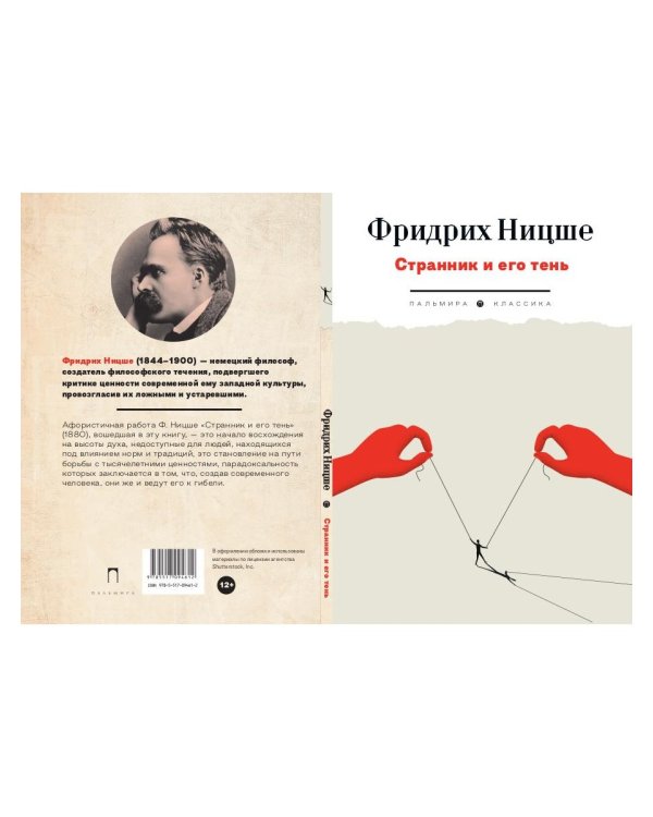 Странник и его тень