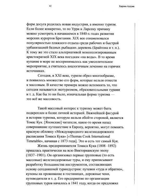 Философия туриста