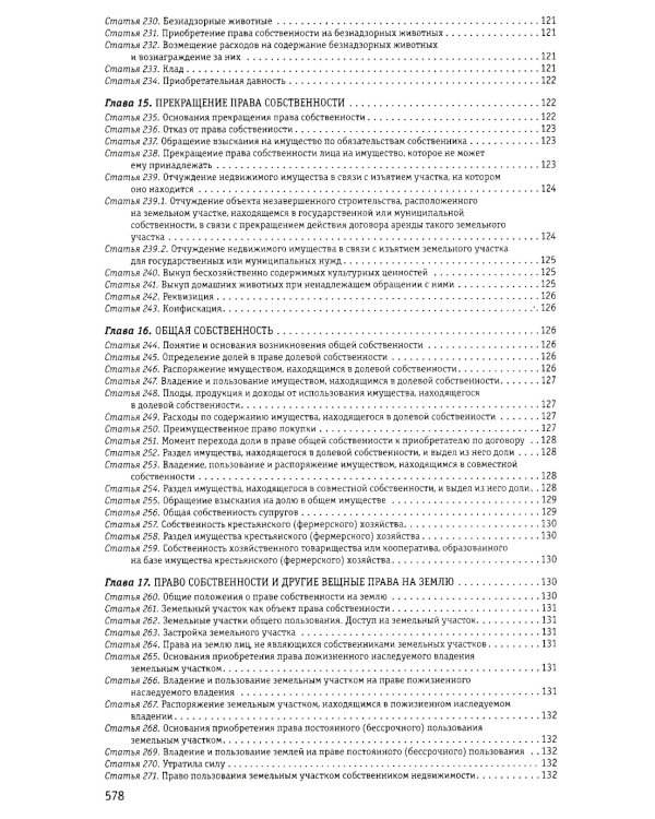 ГК РФ. Части 1, 2, 3 и 4: текст с изменениями и дополнениями на 2 февраля 2020 г.