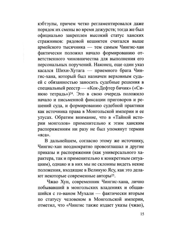 В поисках великой Ясы Чингис-Хана. Свод законов, которого не было