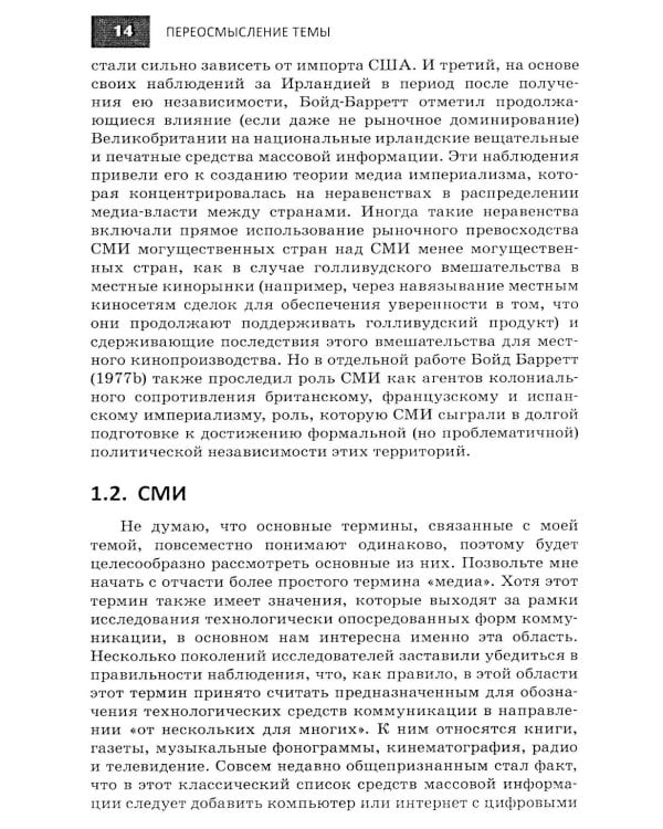 Медиа-империализм