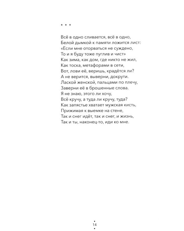 Залиловело. Стихотворения