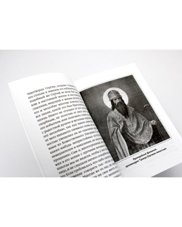 Преподобный Дионисий Радонежский. Житие. Повествование о чудесах преподобного Дионисия. 3-е изд., испр