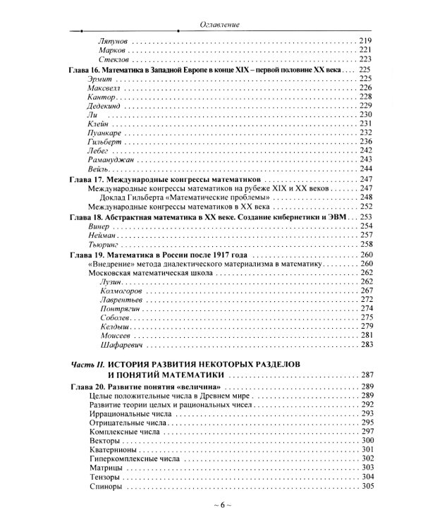 Математика древняя и юная
