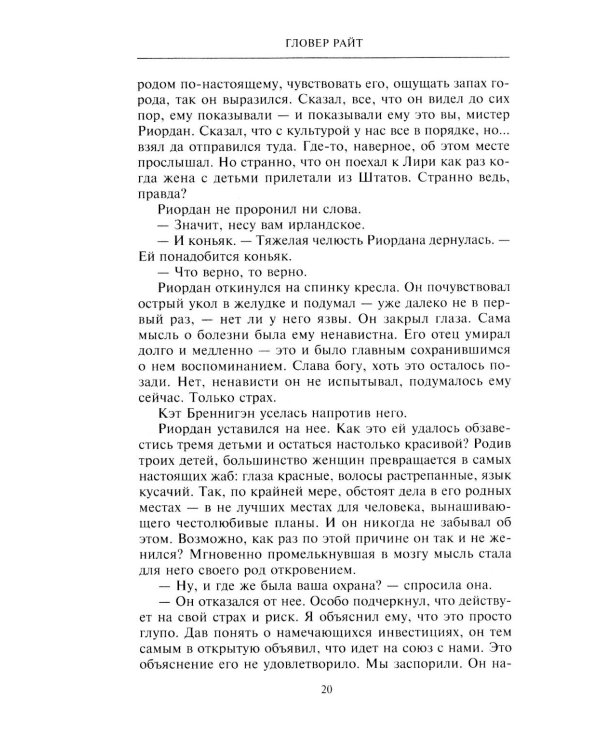 Охотник за головами: роман