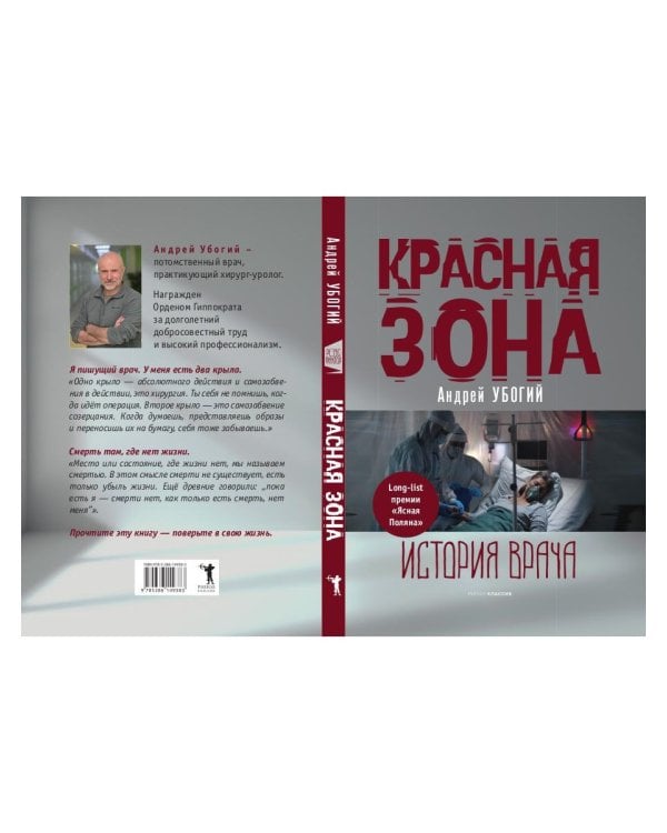 Красная зона