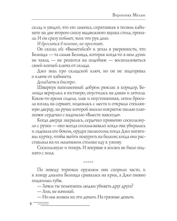 Последний Фронтир. Путь Воина. Черный лес