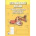 Китайский язык. Рабочая тетрадь для записи иероглифов. 2-й уровень (желтая)