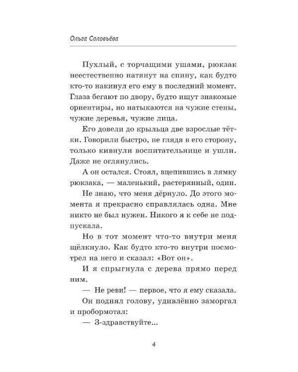 Дополнительное изображение книги «Ты - моя команда»