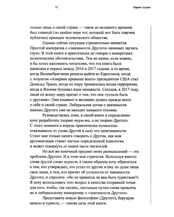 Философия туриста