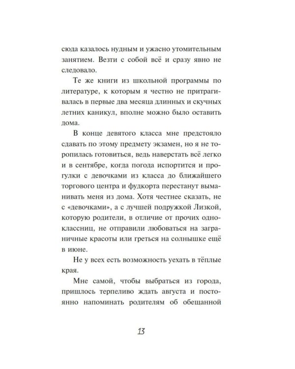 Тайна Русалочьей бухты: детектив