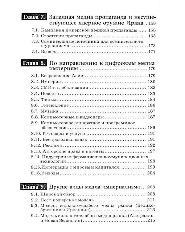 Медиа-империализм