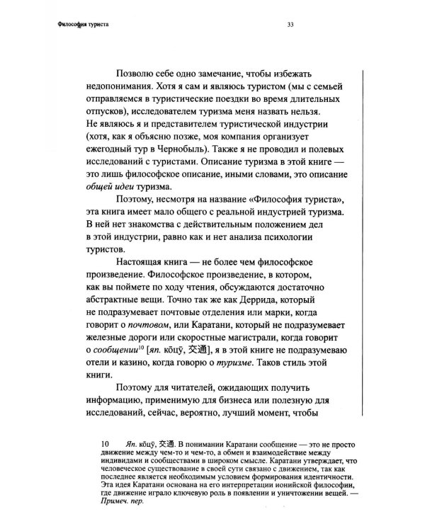 Философия туриста