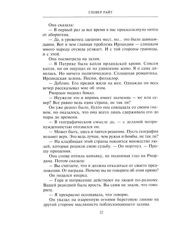Охотник за головами: роман