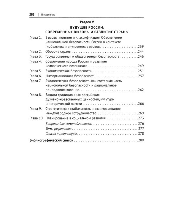 Основы российской государственности: Учебник
