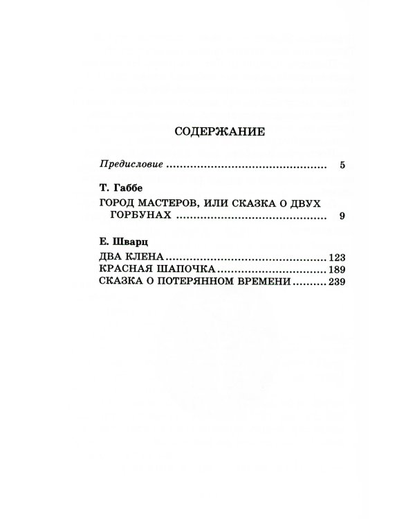 Сказки