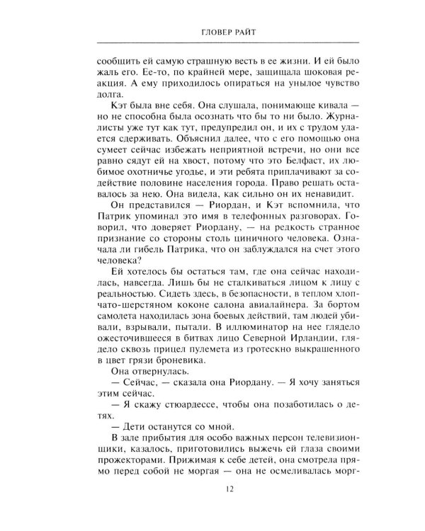 Охотник за головами: роман