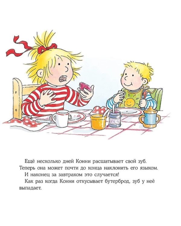 Конни и зубная фея