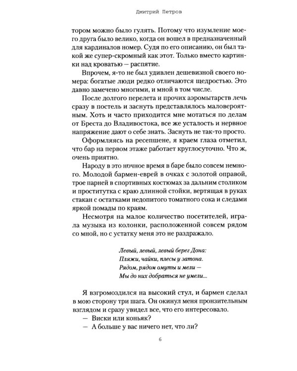 Книга царя Саула. Расследования Петра Карловича: Библейские исследования в стиле шансон