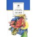 Сказки