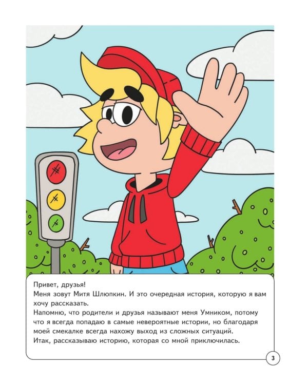 Митя Шлюпкин и волшебная зебра