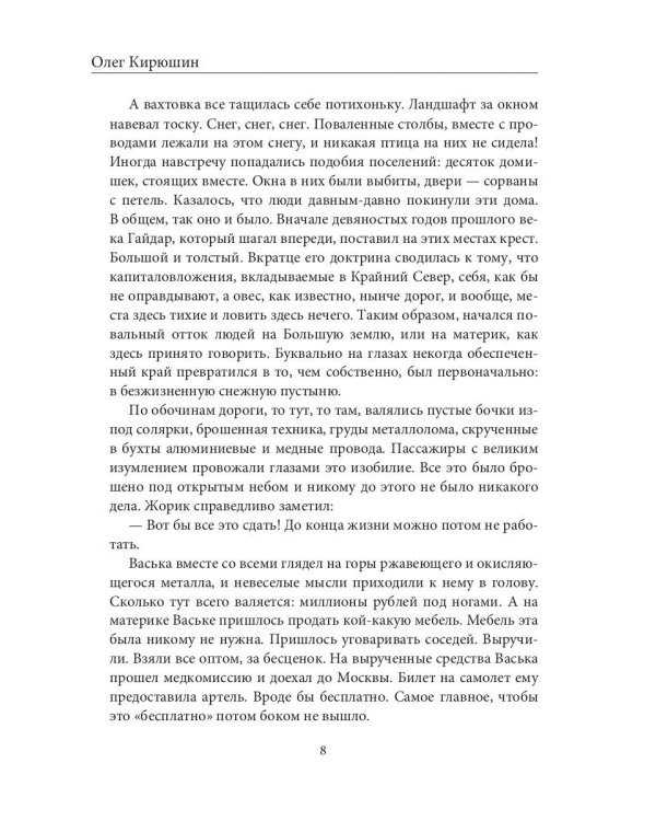 Летний пейзаж на фоне издыхающей коровы (зарисовки почти с натуры)