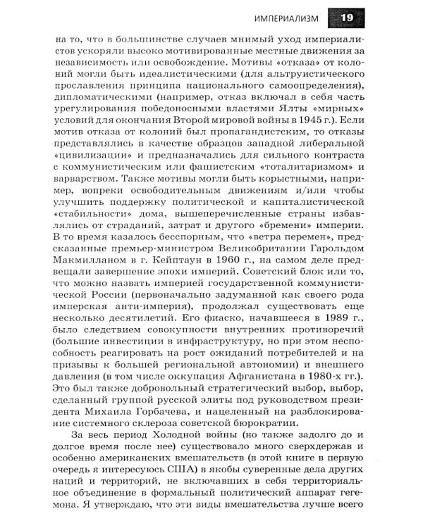 Медиа-империализм