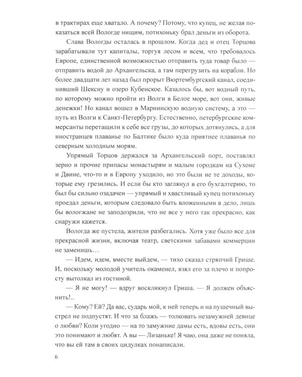 Соловецкие бойцы: роман