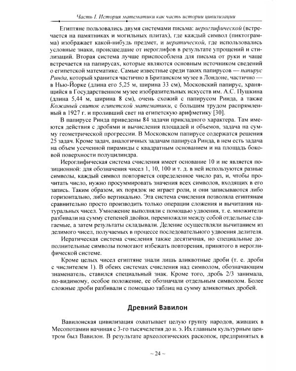 Математика древняя и юная