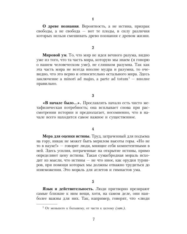 Странник и его тень