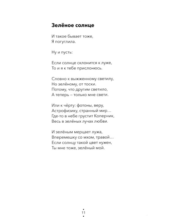 Залиловело. Стихотворения