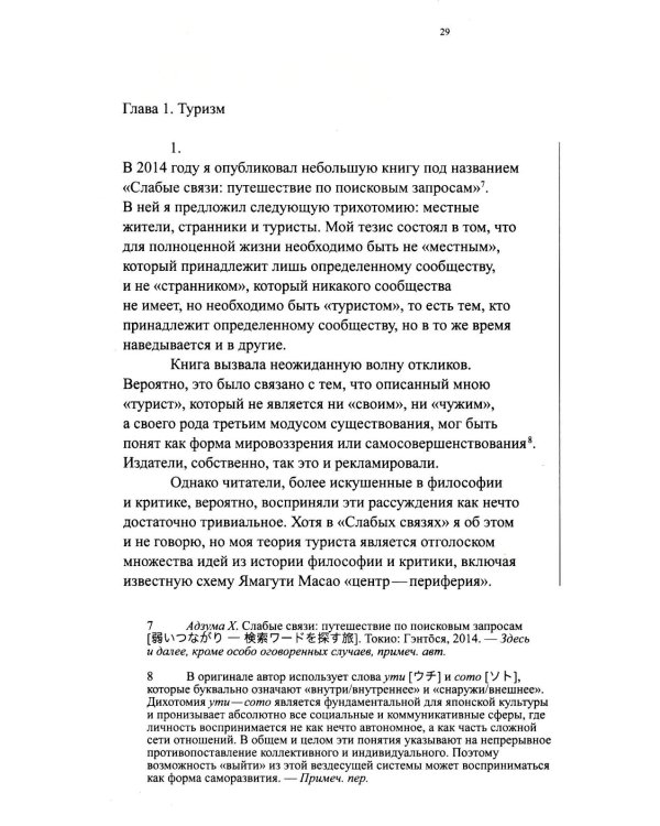 Философия туриста