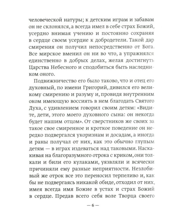 Преподобный Дионисий Радонежский. Житие. Повествование о чудесах преподобного Дионисия. 3-е изд., испр
