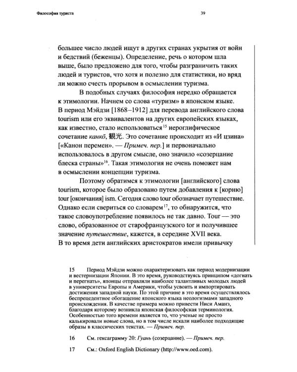 Философия туриста
