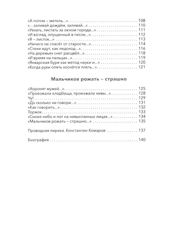 Залиловело. Стихотворения