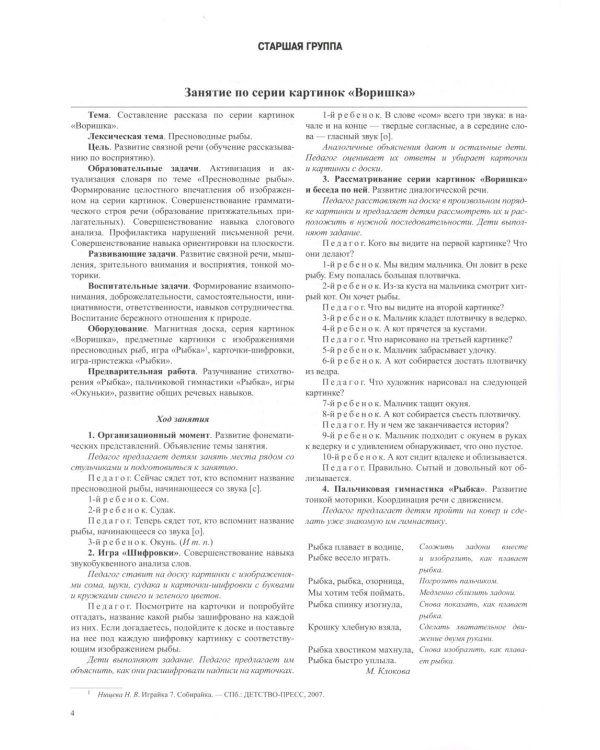 Обучение дошкольников рассказыванию по серии картинок (комплект из 4-х книг)