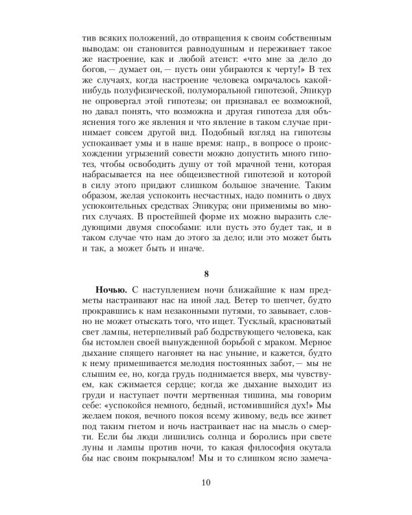 Странник и его тень